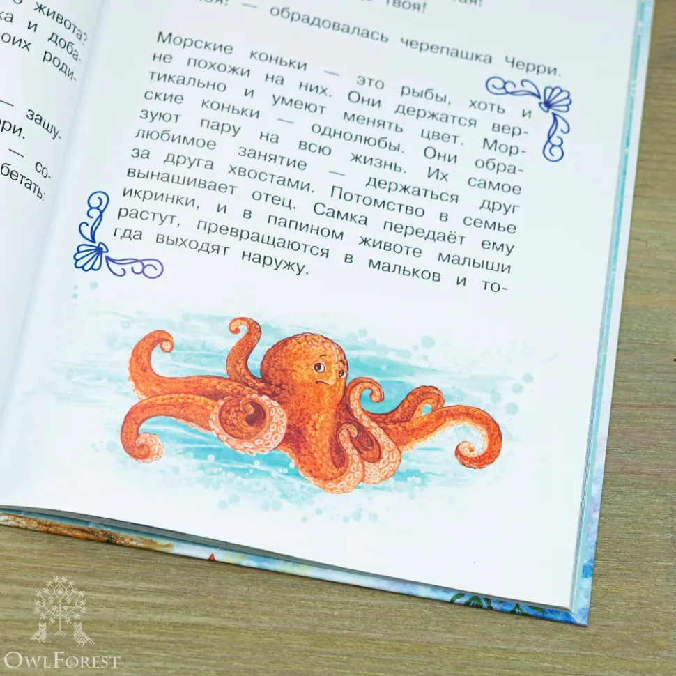 Книга «Тайны океана. Сказки для почемучки» Наталия Немцова 
