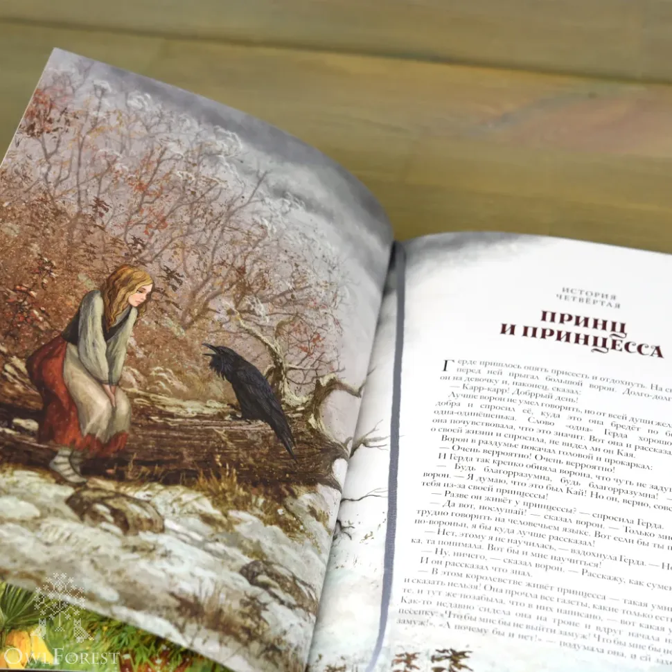 Книга «Снежная королева» Ганс Христиан Андерсен