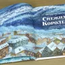 Книга «Снежная королева» Ганс Христиан Андерсен