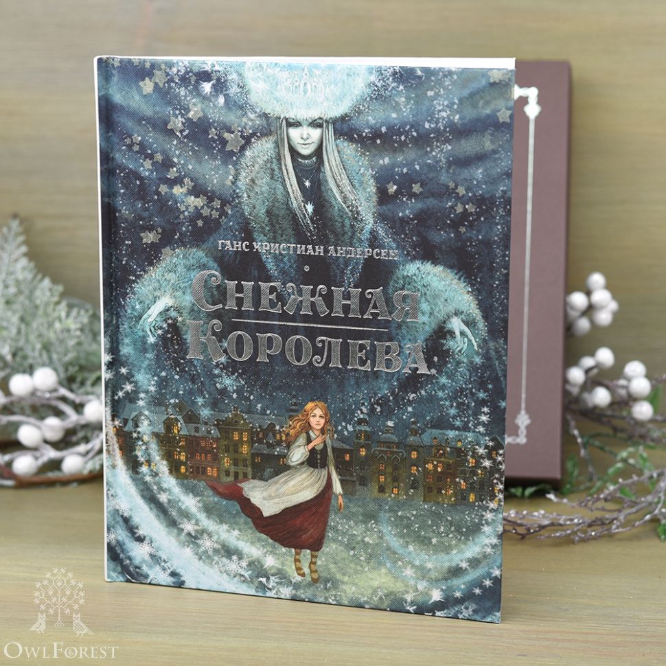 Комплект книг в коробке «Снежная королева» и «Дары волхвов»