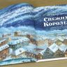 Комплект книг в коробке «Снежная королева» и «Дары волхвов»