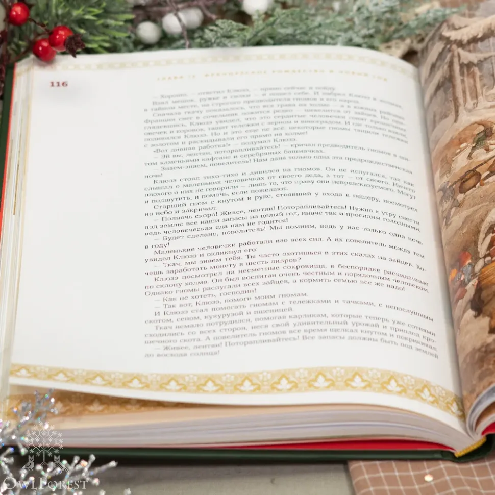 Книга «Волшебная книга Нового года и Рождества» Наталия Нестерова