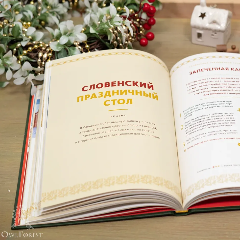 Книга «Волшебная книга Нового года и Рождества» Наталия Нестерова