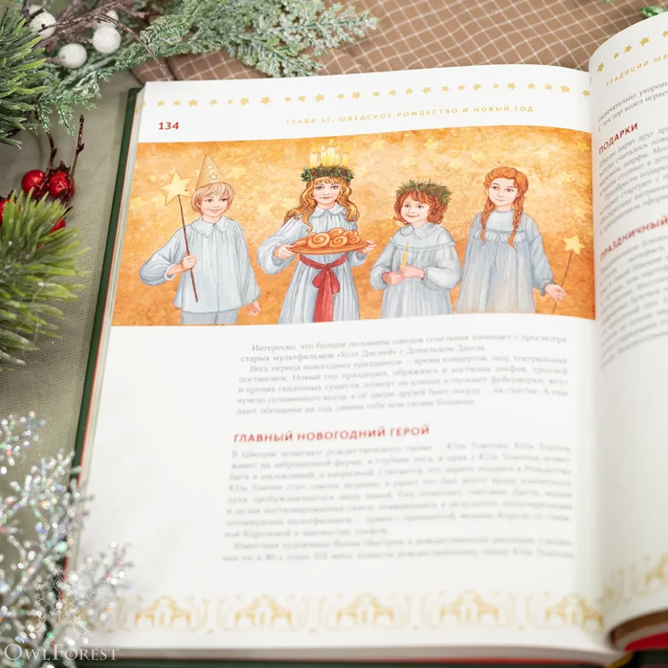 Книга «Волшебная книга Нового года и Рождества» Наталия Нестерова