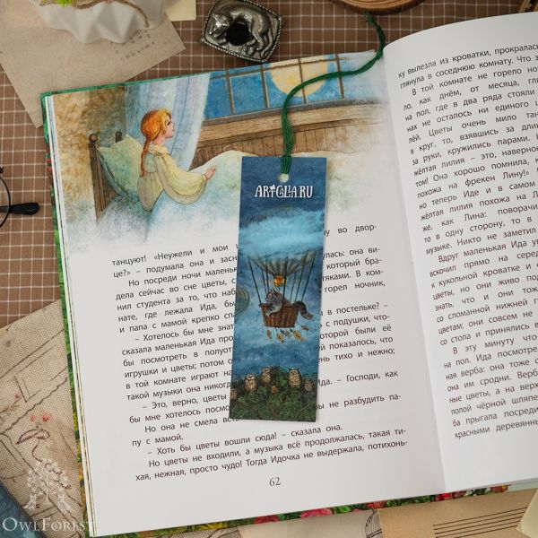 Книжная закладка «Полёт на воздушном шаре»