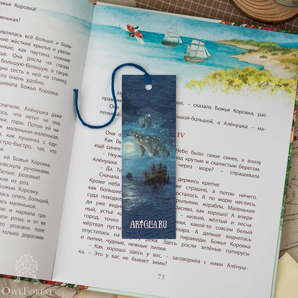 Книжная закладка «Звёздные медведи»