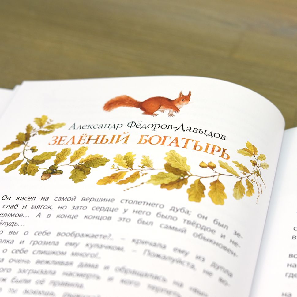 Книга «Ботанические сказки» Мамин-Сибиряк, Куприн, Андерсен