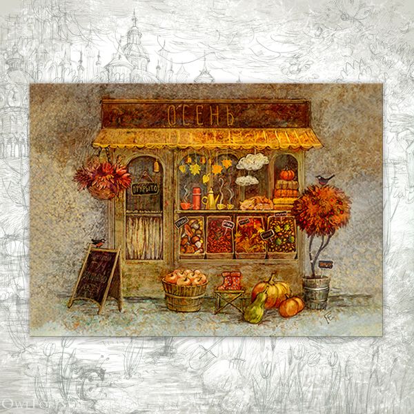 Открытка «Осенний магазин»