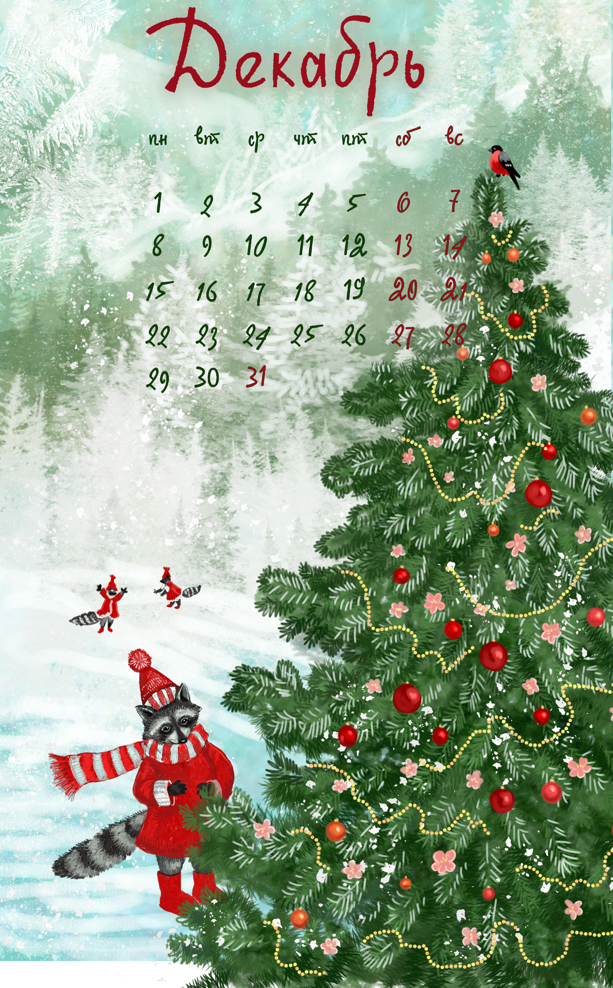 Онлайн календарь Декабрь 2025
